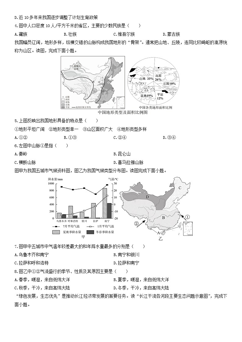 2025-2026学年宁夏回族自治区银川市兴庆区八年级上学期期末地理试卷（学生版）第2页