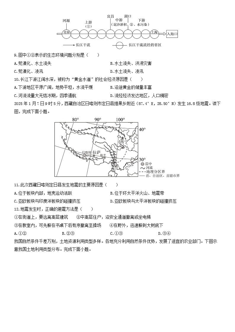 2025-2026学年宁夏回族自治区银川市兴庆区八年级上学期期末地理试卷（学生版）第3页