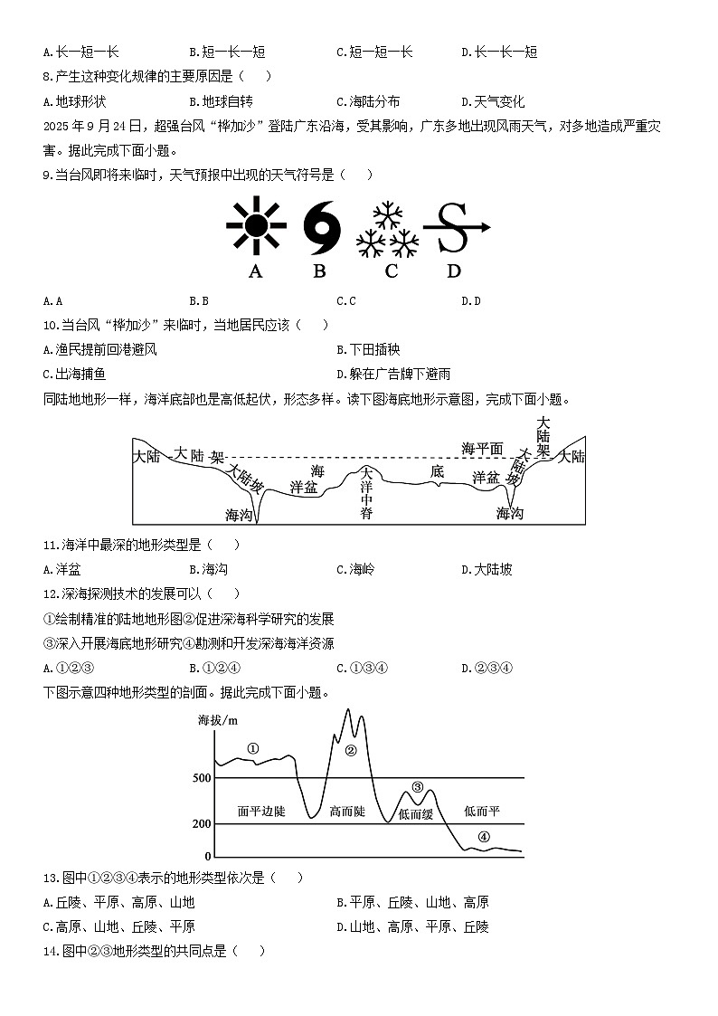 2025-2026学年宁夏回族自治区吴忠市利通区七年级上学期期末考试地理试卷（学生版）第2页