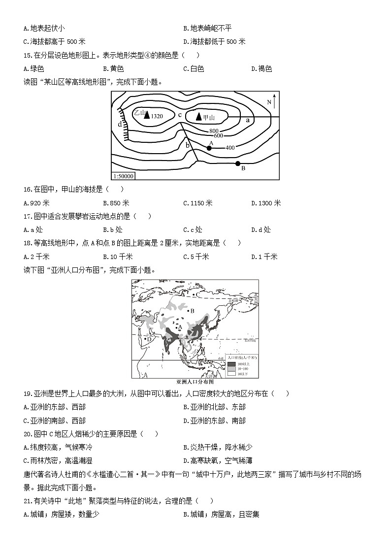 2025-2026学年宁夏回族自治区吴忠市利通区七年级上学期期末考试地理试卷（学生版）第3页