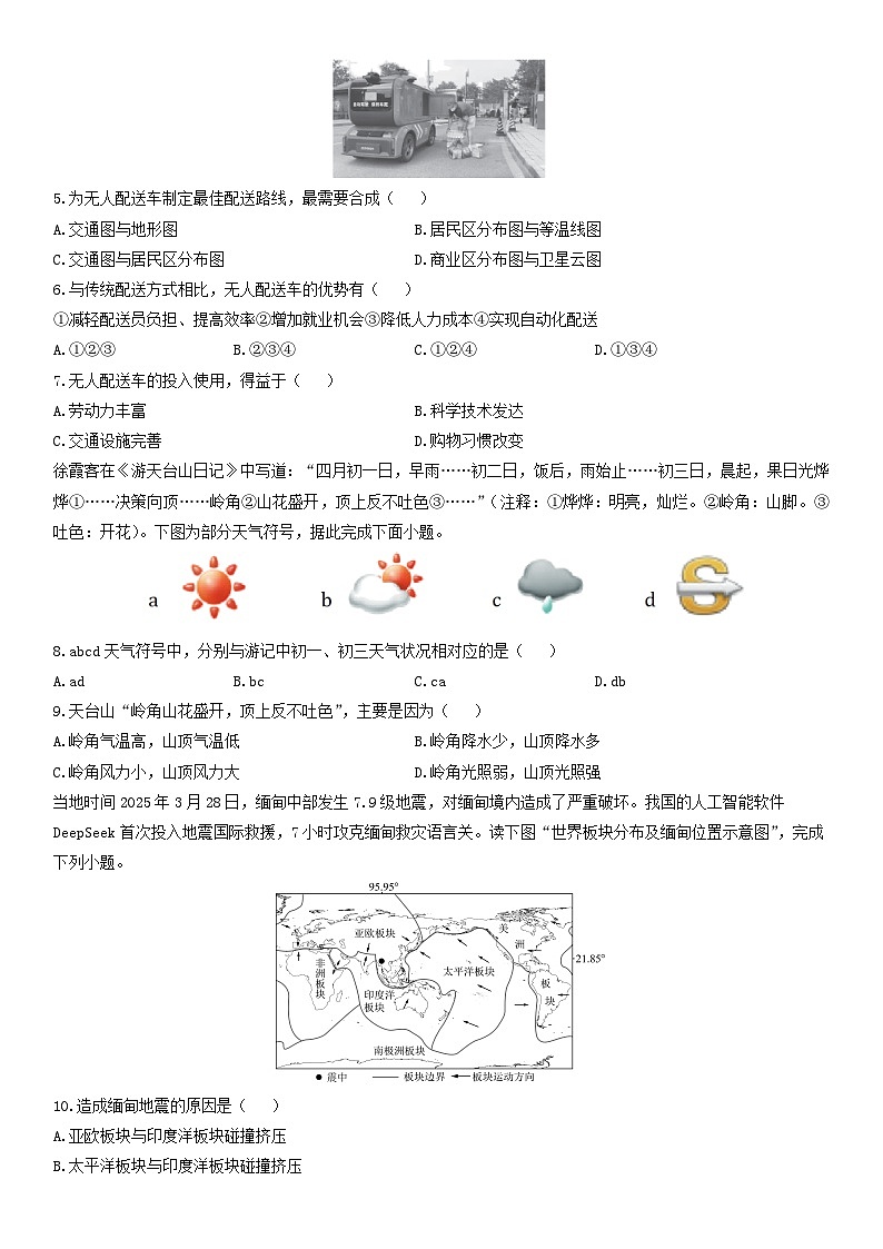 2025-2026学年吉林省辽源市龙山区七年级上学期期末地理试卷（学生版）第2页