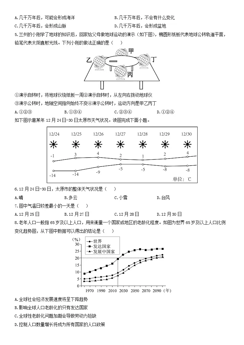 2025-2026学年内蒙古自治区乌兰察布市联盟校七年级上学期期末地理试卷（学生版）第2页
