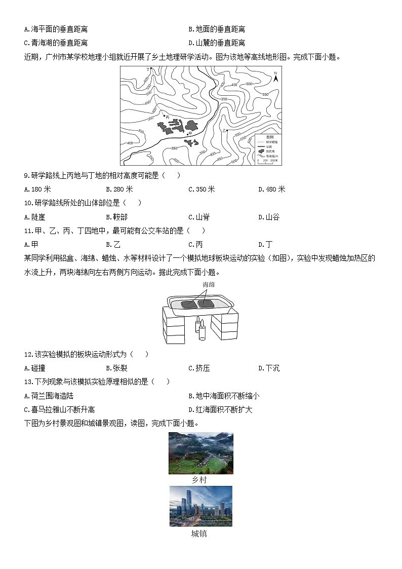 2025-2026学年吉林省吉林市龙潭区七年级上学期期末地理试卷（学生版）第2页