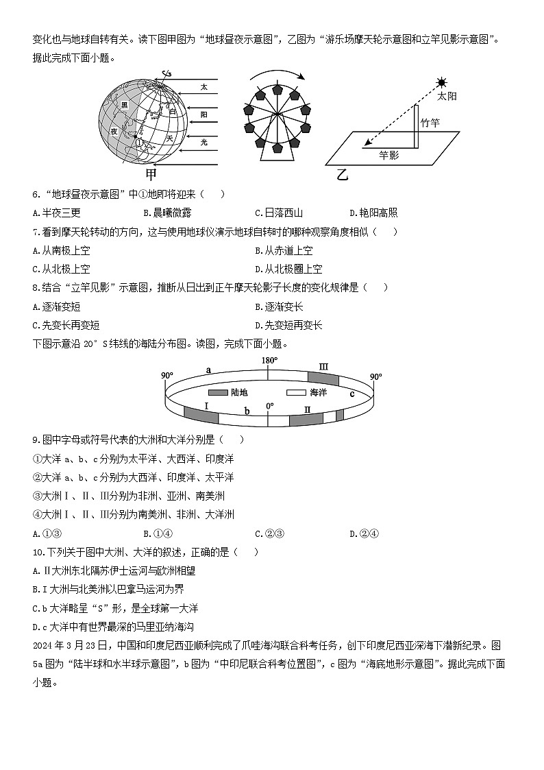 2025-2026学年云南省昭通市七年级上学期期末地理试卷（学生版）第2页