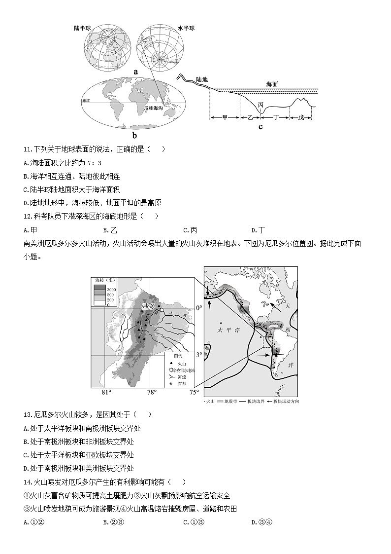 2025-2026学年云南省昭通市七年级上学期期末地理试卷（学生版）第3页