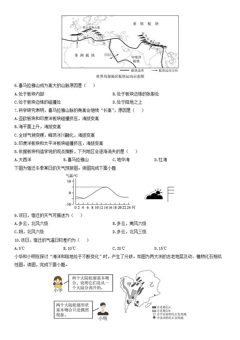 2025-2026学年吉林省吉林市永吉县七年级上学期期末地理试卷（学生版）第2页
