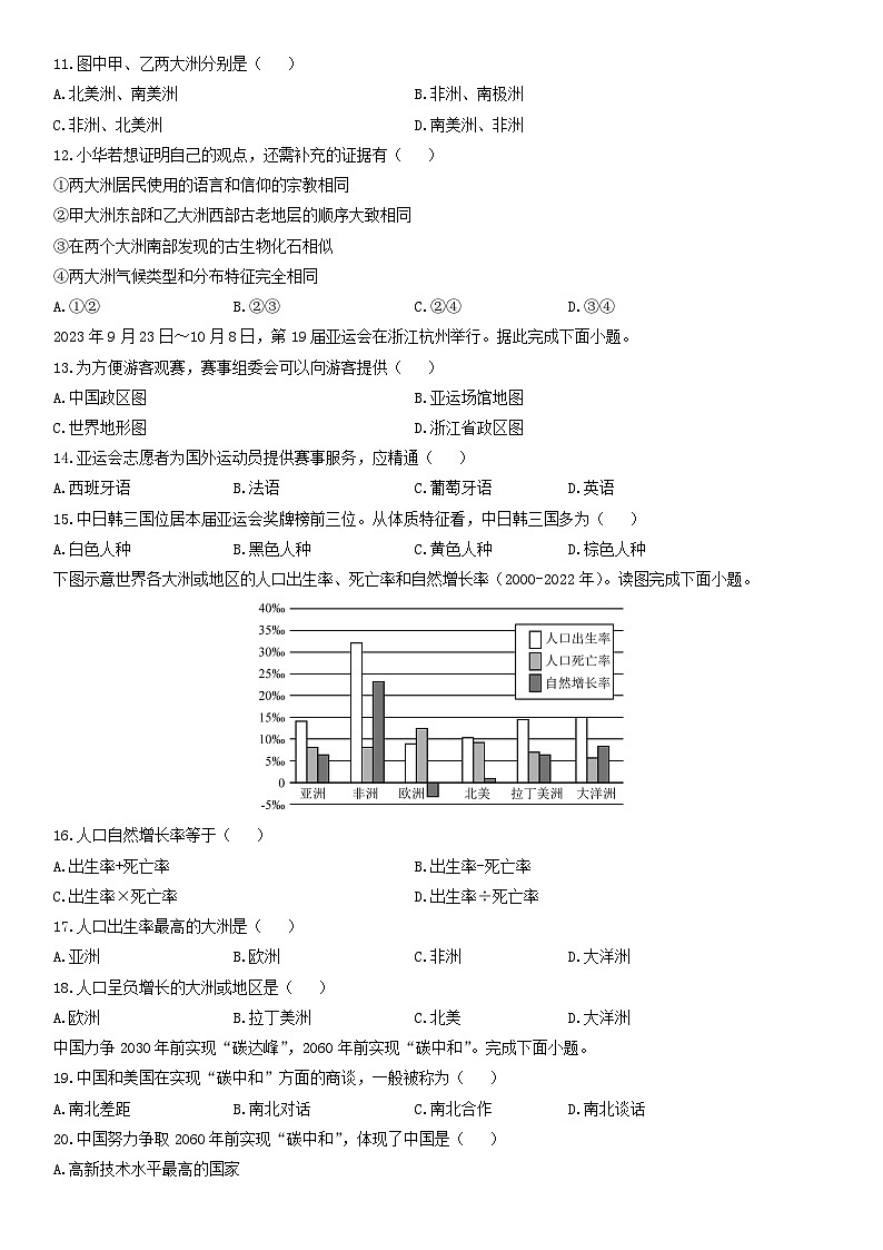 2025-2026学年吉林省吉林市永吉县七年级上学期期末地理试卷（学生版）第3页