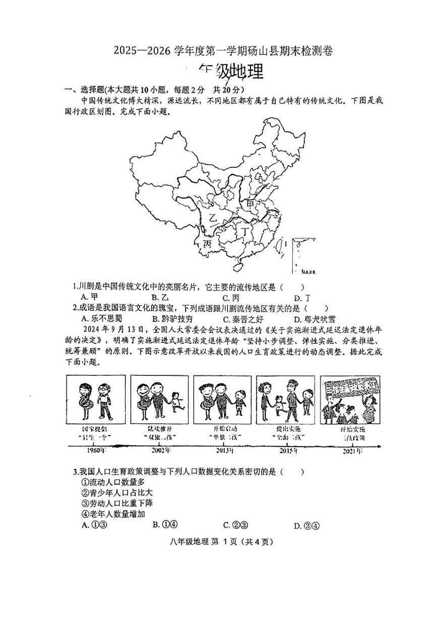安徽省宿州市砀山县2025一2026学年度第一学期期末检测卷八年级地理（含答案）第1页