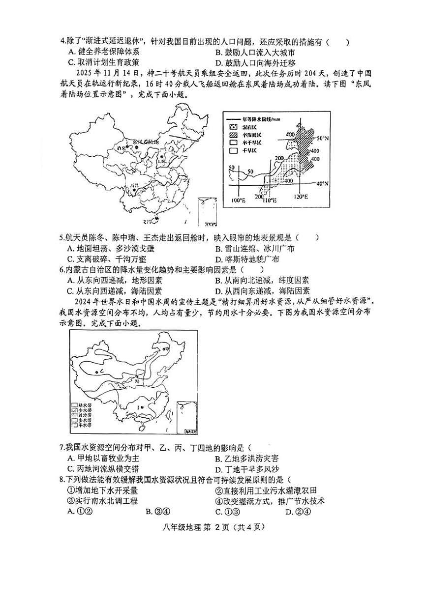 安徽省宿州市砀山县2025一2026学年度第一学期期末检测卷八年级地理（含答案）第2页