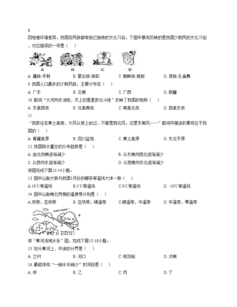 新疆和田地区2024_2025学年八年级上学期期末地理试卷（文字版，含答案）第2页