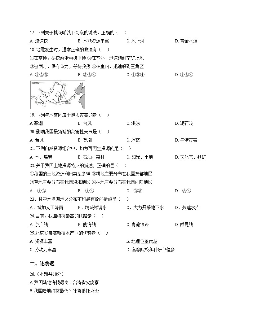 新疆和田地区2024_2025学年八年级上学期期末地理试卷（文字版，含答案）第3页