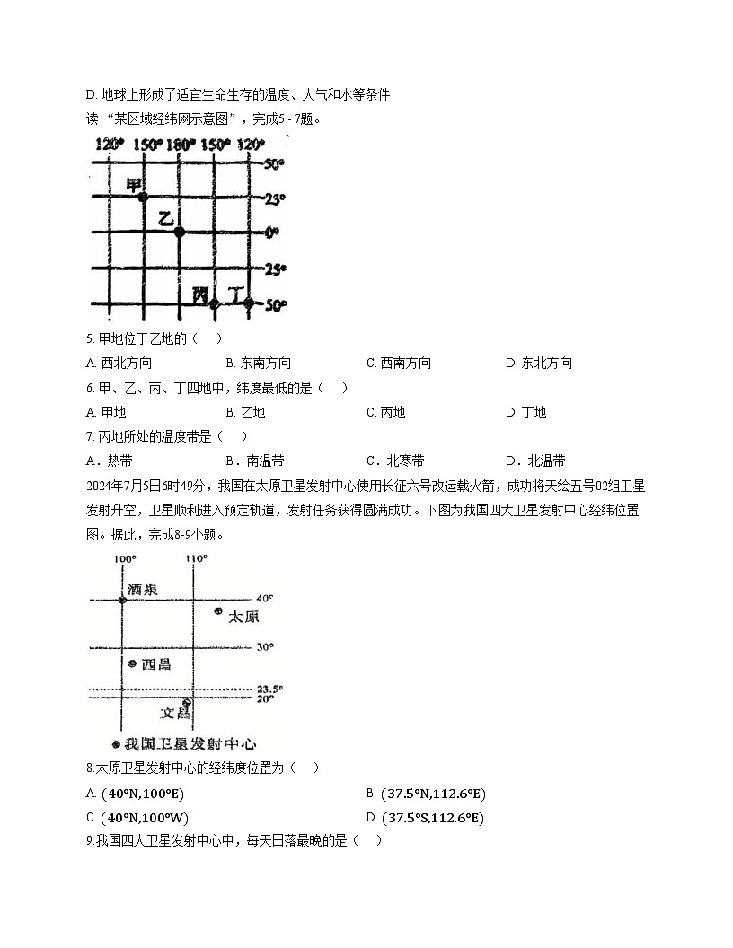 吉林省吉林市龙潭区吉化第三中学校2025_2026学年七年级上学期期中地理试题（文字版，含答案）第2页