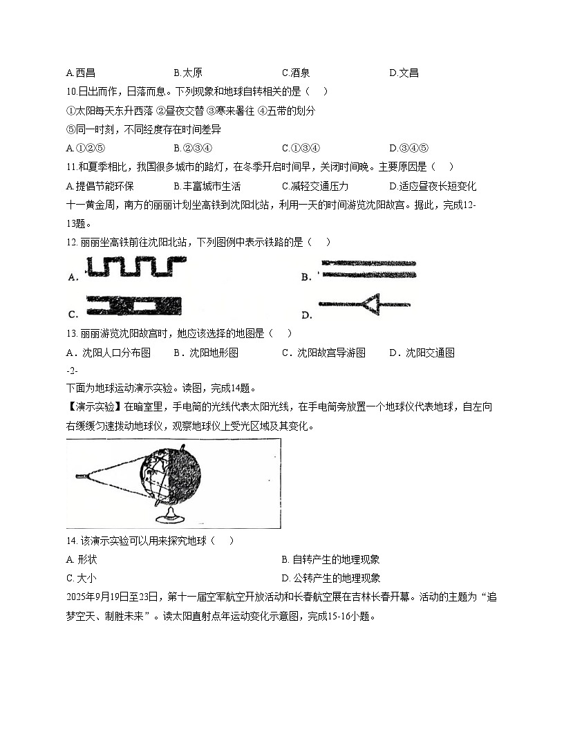 吉林省吉林市龙潭区吉化第三中学校2025_2026学年七年级上学期期中地理试题（文字版，含答案）第3页