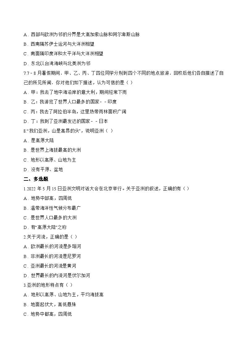 1 归纳自然环境特征一课一练地理晋教版（2024）初中七年级下册(无答案)第2页