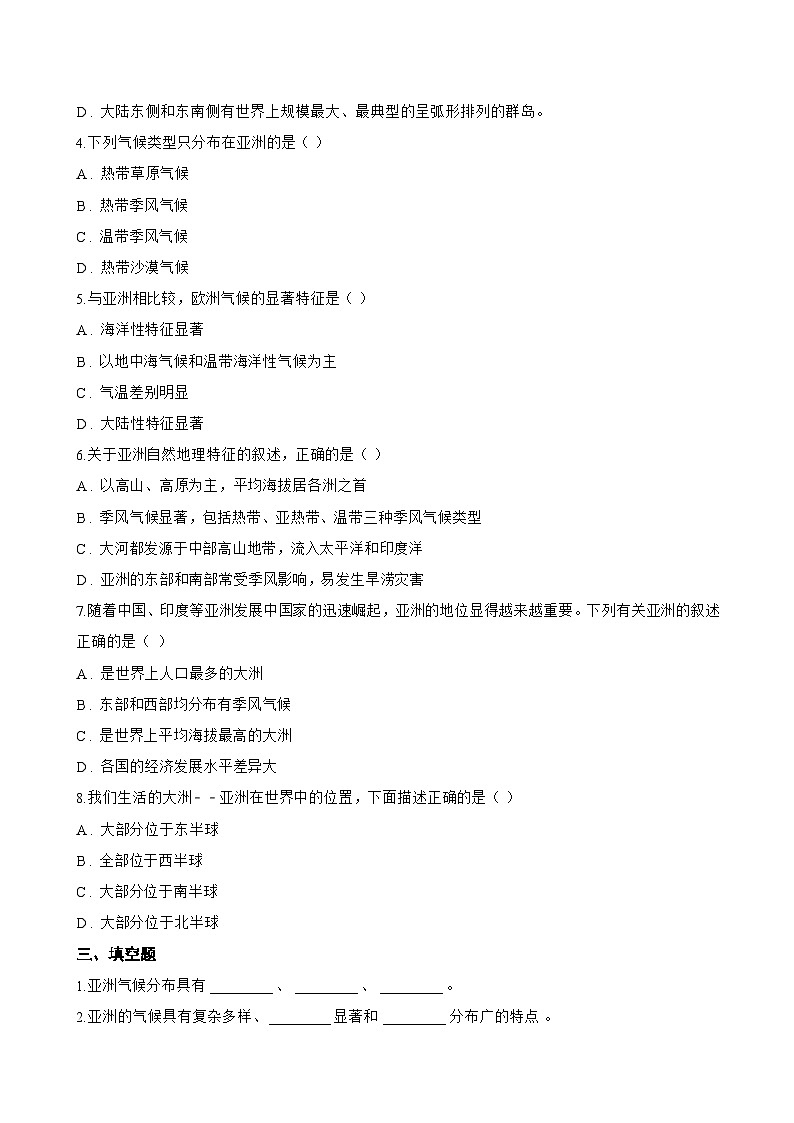 1 归纳自然环境特征一课一练地理晋教版（2024）初中七年级下册(无答案)第3页