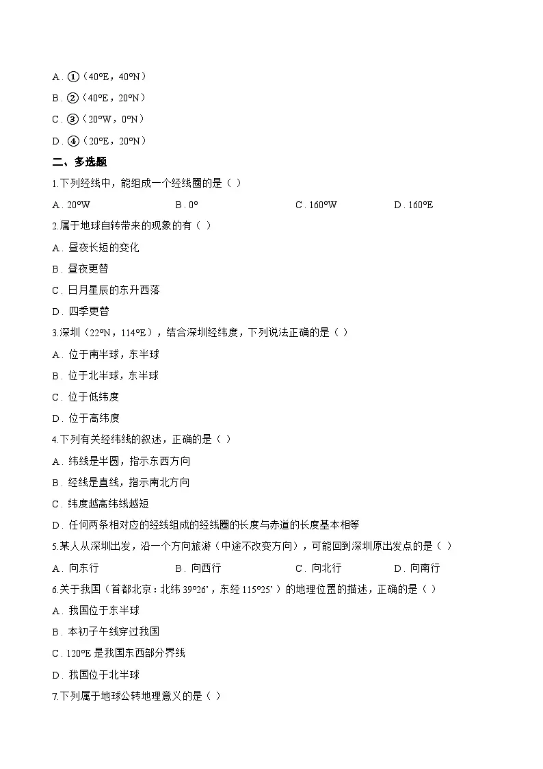 1 用地球仪探究地球自转一课一练地理晋教版（2024）初中七年级上册(无答案)第2页