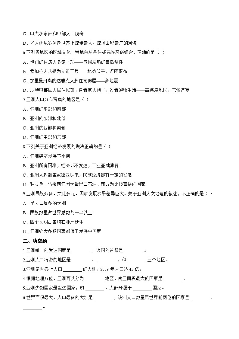 2 描述人口与经济发展一课一练地理晋教版（2024）初中七年级下册(无答案)第2页