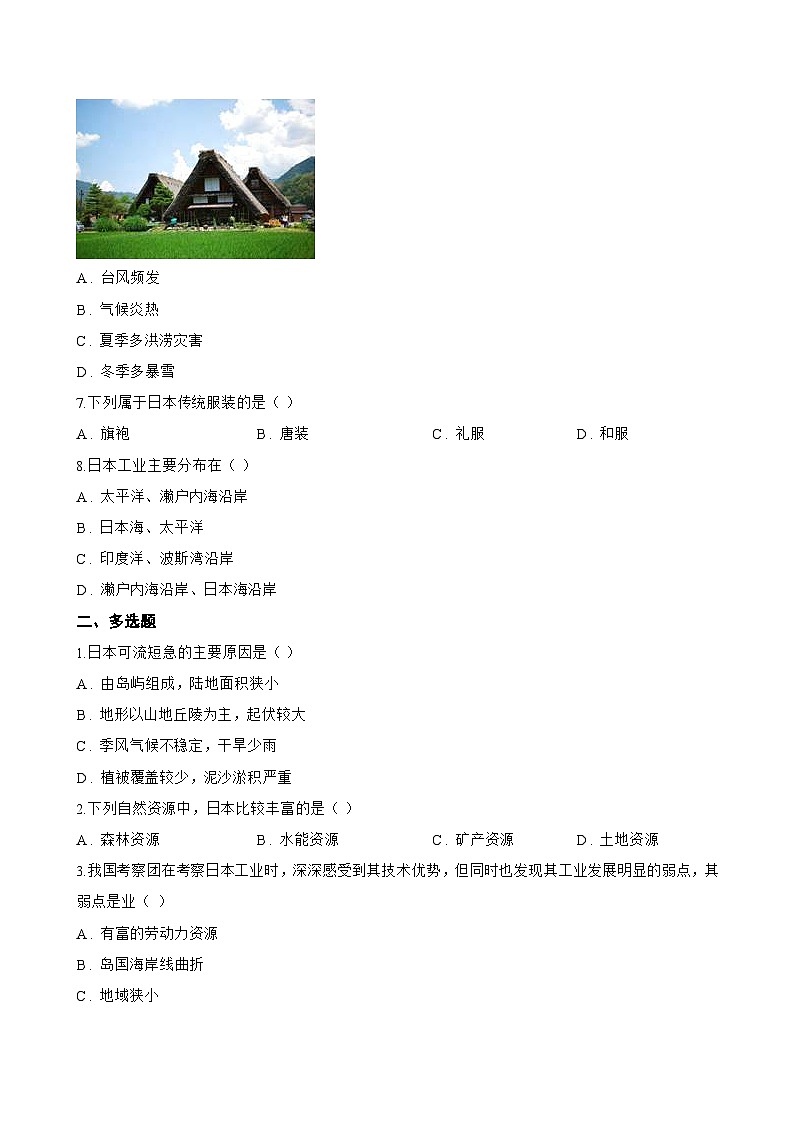 2 走近日本一课一练地理晋教版（2024）初中七年级下册(无答案)第2页
