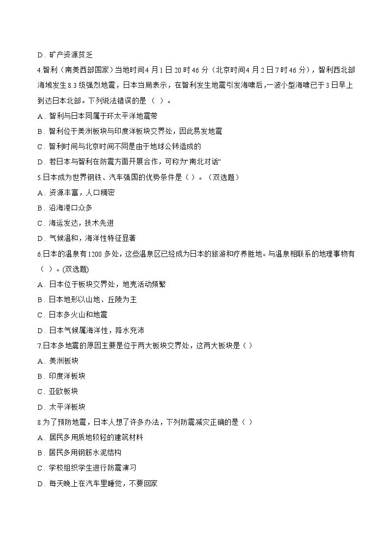 2 走近日本一课一练地理晋教版（2024）初中七年级下册(无答案)第3页
