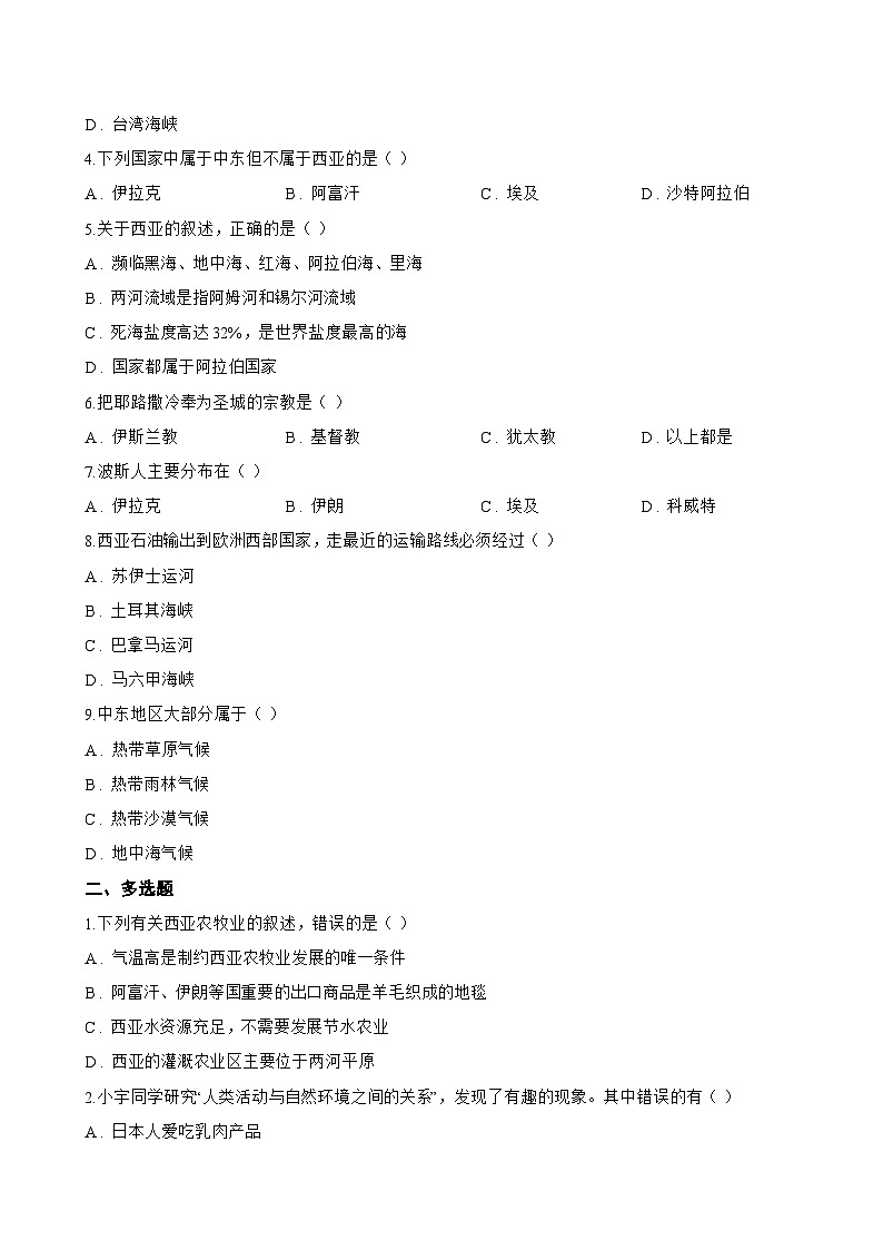 2 走进“世界石油宝库”——西亚一课一练地理晋教版（2024）初中七年级下册(无答案)第2页
