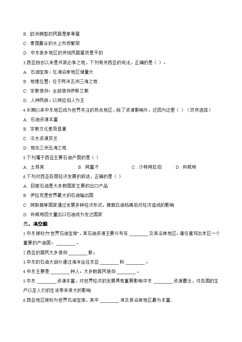 2 走进“世界石油宝库”——西亚一课一练地理晋教版（2024）初中七年级下册(无答案)第3页