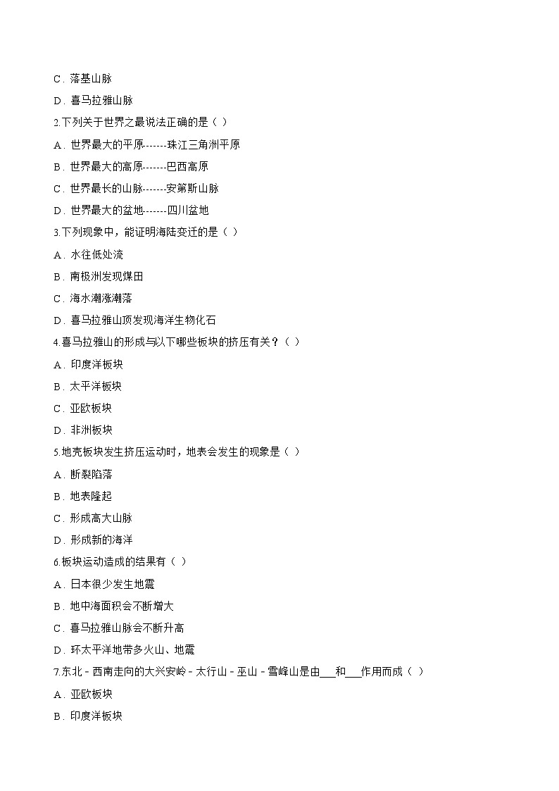 3 解说海陆变迁一课一练地理晋教版（2024）初中七年级上册(无答案)第3页