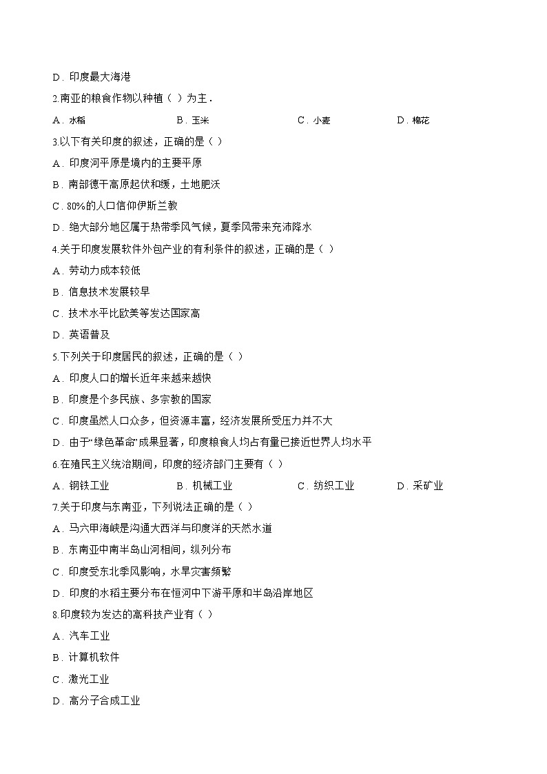 4 了解印度一课一练地理晋教版（2024）初中七年级下册(无答案)第2页
