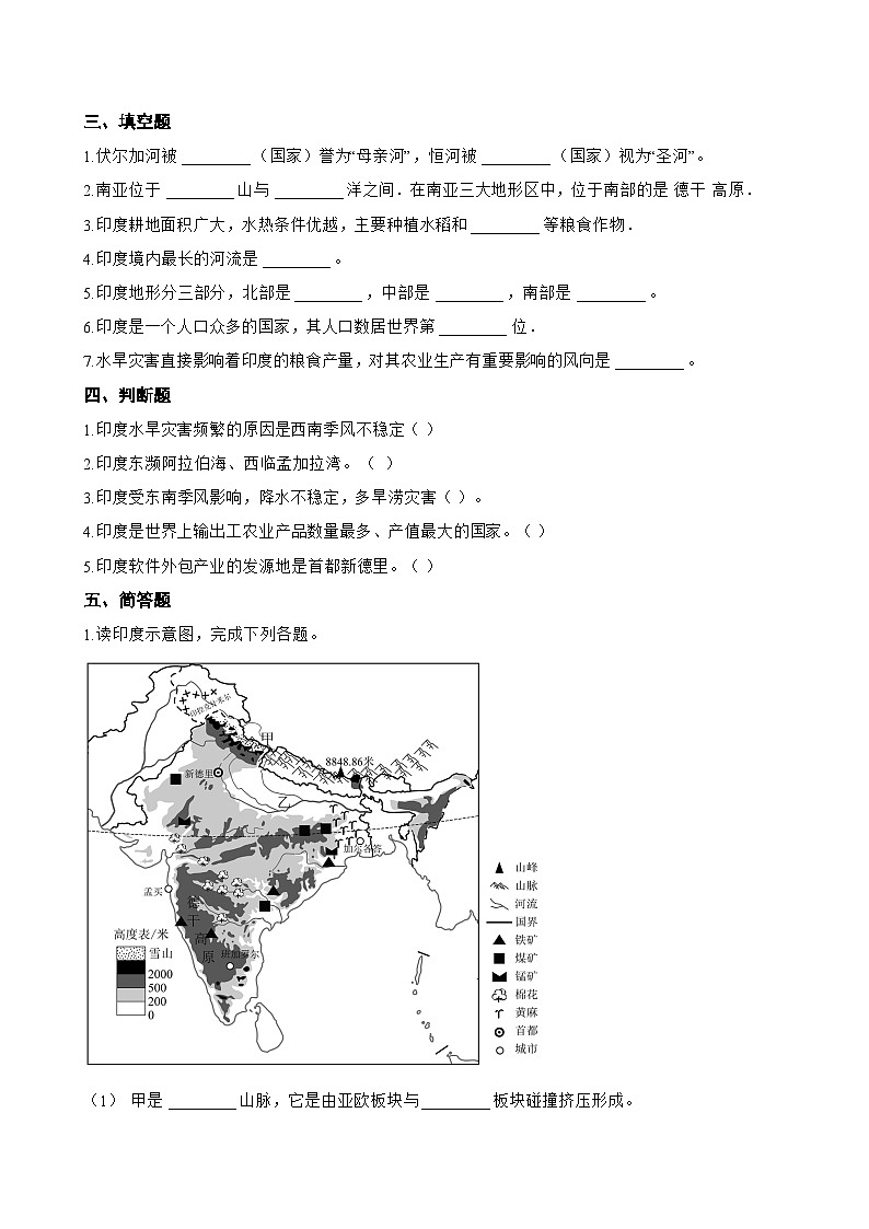 4 了解印度一课一练地理晋教版（2024）初中七年级下册(无答案)第3页