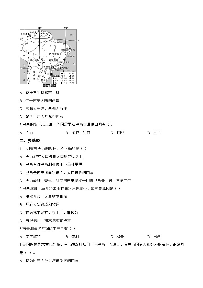 5 探索巴西一课一练地理晋教版（2024）初中七年级下册(无答案)第2页