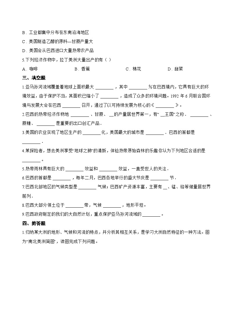5 探索巴西一课一练地理晋教版（2024）初中七年级下册(无答案)第3页