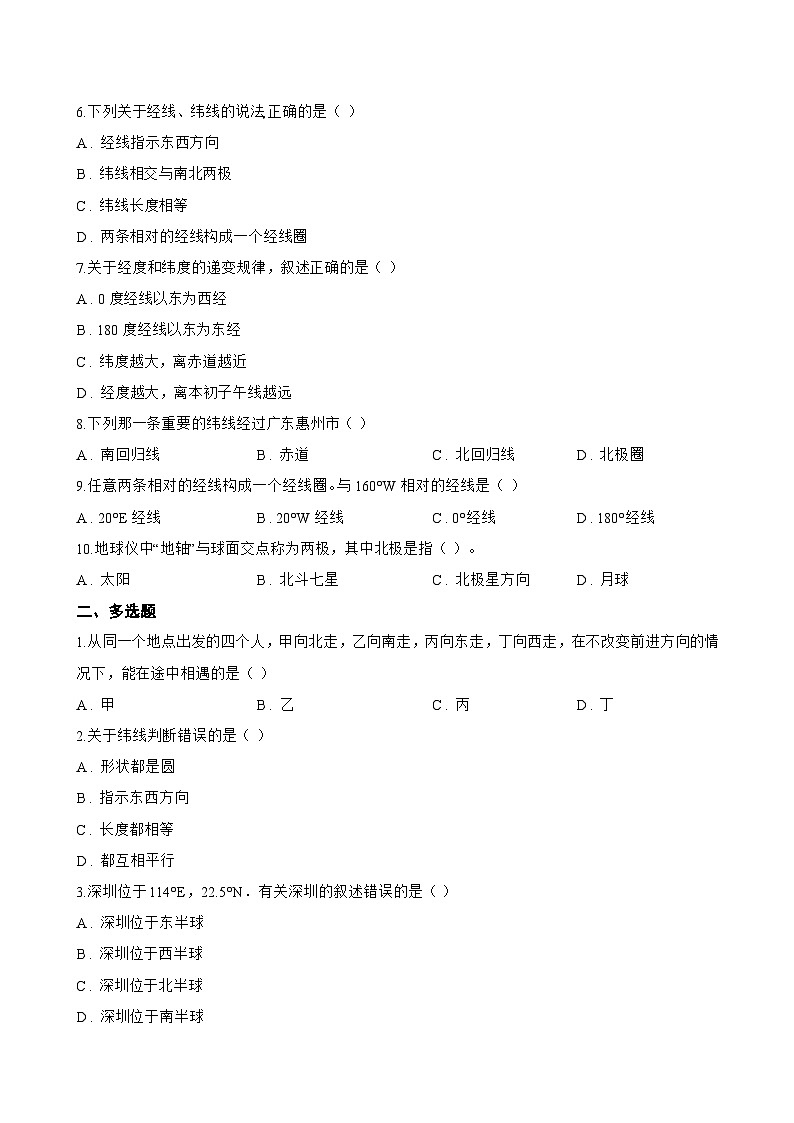 专题一 地球仪一课一练地理仁爱科普版（2024）初中七年级上册(无答案)第2页