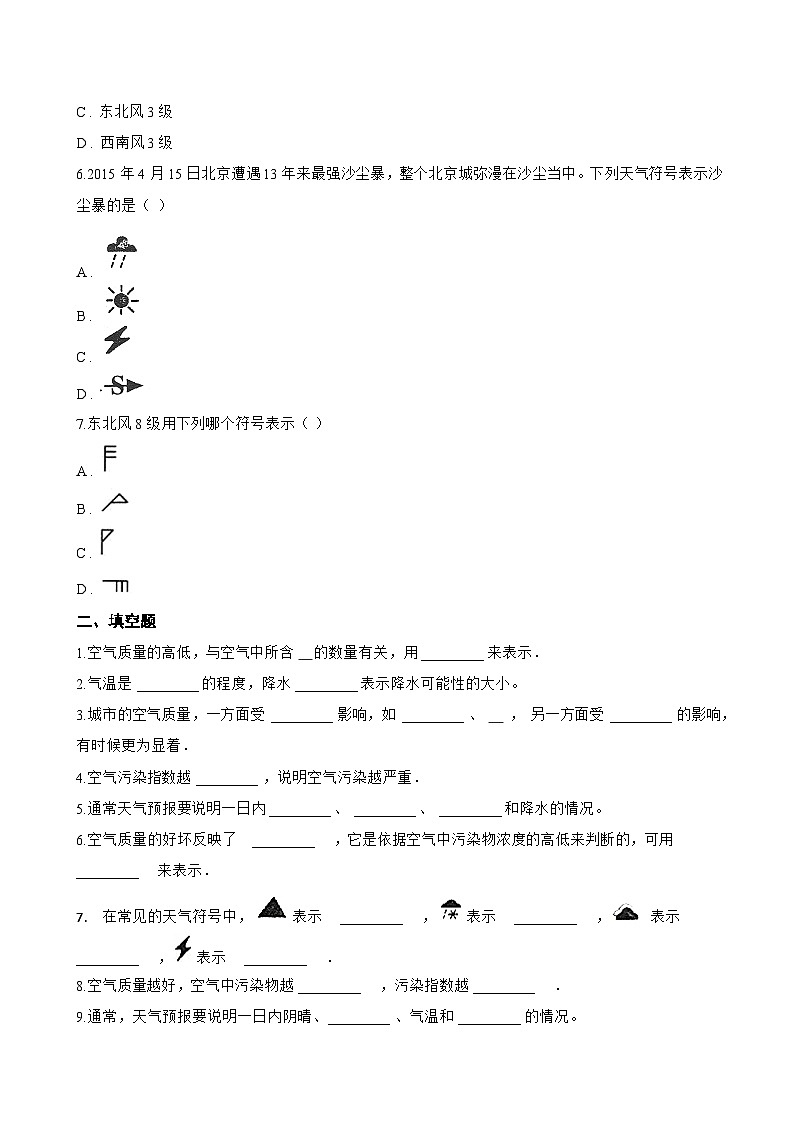 专题一 多变的天气一课一练地理仁爱科普版（2024）初中七年级上册(无答案)第2页