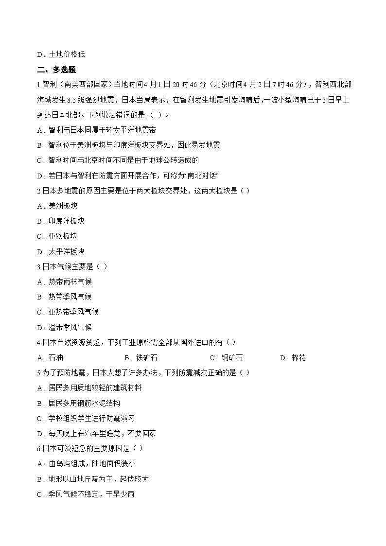 专题一 日本一课一练地理仁爱科普版（2024）初中七年级下册(无答案)第2页