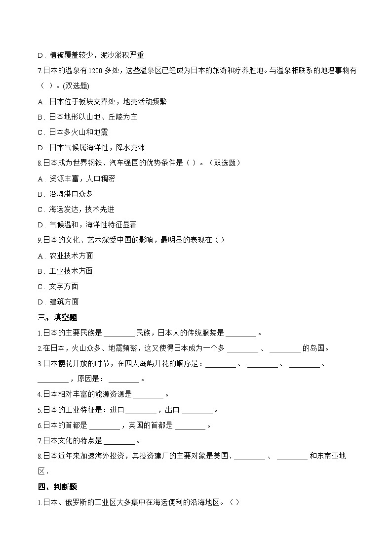 专题一 日本一课一练地理仁爱科普版（2024）初中七年级下册(无答案)第3页