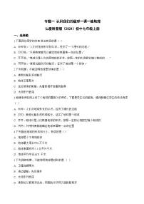 初中地理仁爱科普版（2024）七年级上册（2024）认识我们的星球课后练习题