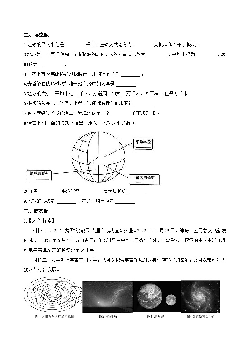 专题一 认识我们的星球一课一练地理仁爱科普版（2024）初中七年级上册(无答案)第2页