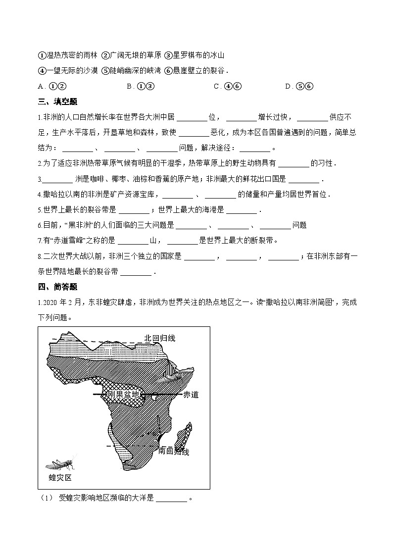 专题三 撒哈拉以南非洲一课一练地理仁爱科普版（2024）初中七年级下册(无答案)第3页