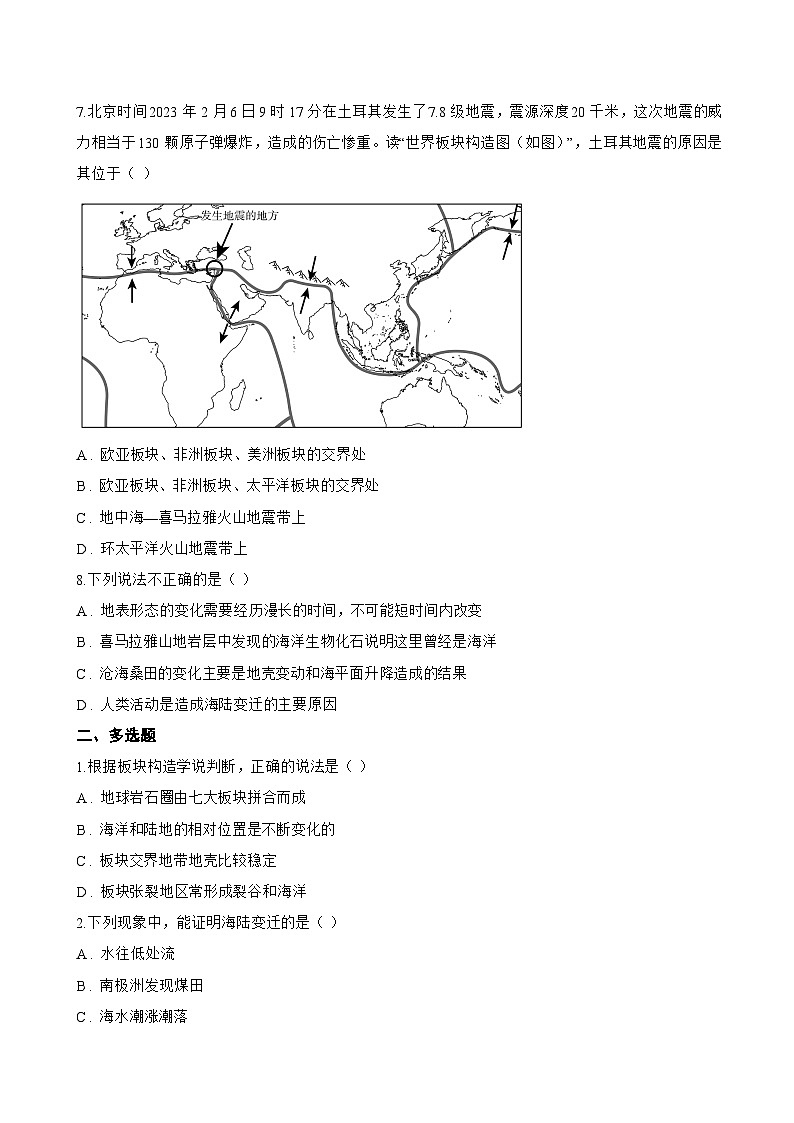 专题三 海陆变迁一课一练地理仁爱科普版（2024）初中七年级上册(无答案)第2页