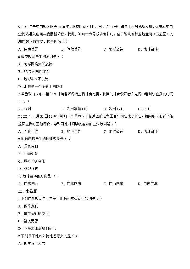 专题二 地球自转一课一练地理仁爱科普版（2024）初中七年级上册(无答案)第2页