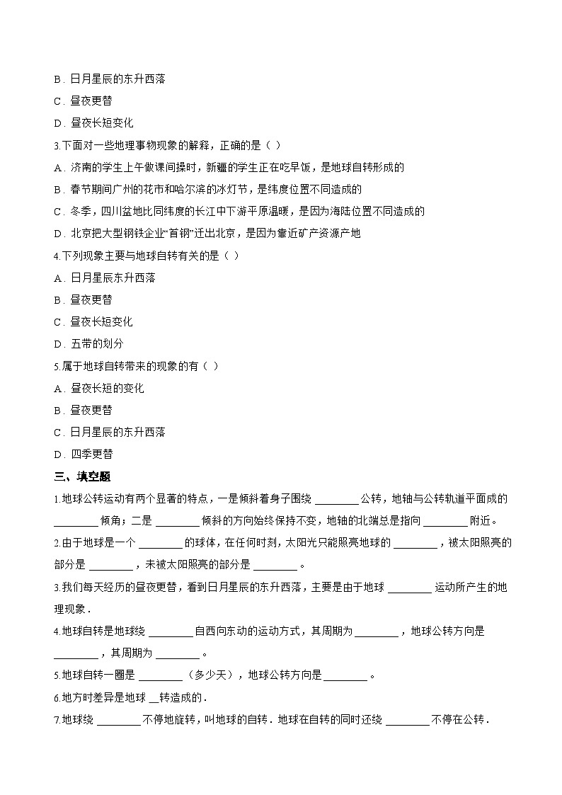 专题二 地球自转一课一练地理仁爱科普版（2024）初中七年级上册(无答案)第3页