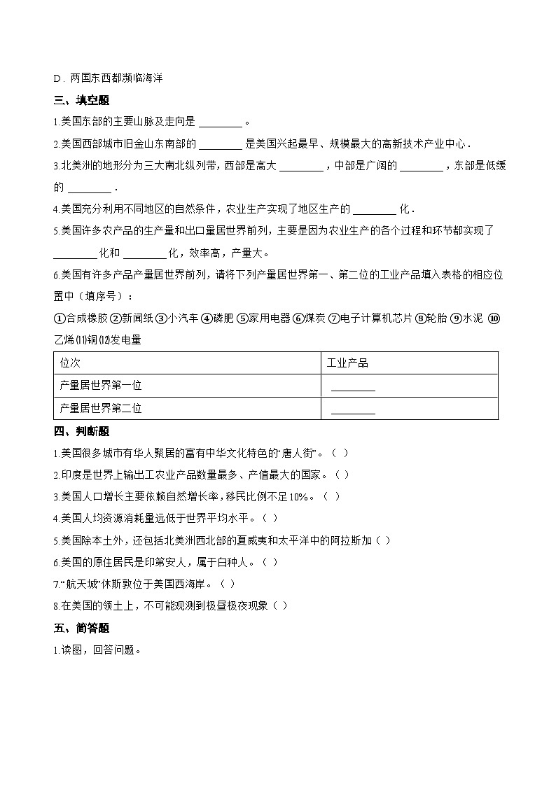 专题四 美国一课一练地理仁爱科普版（2024）初中七年级下册(无答案)第3页
