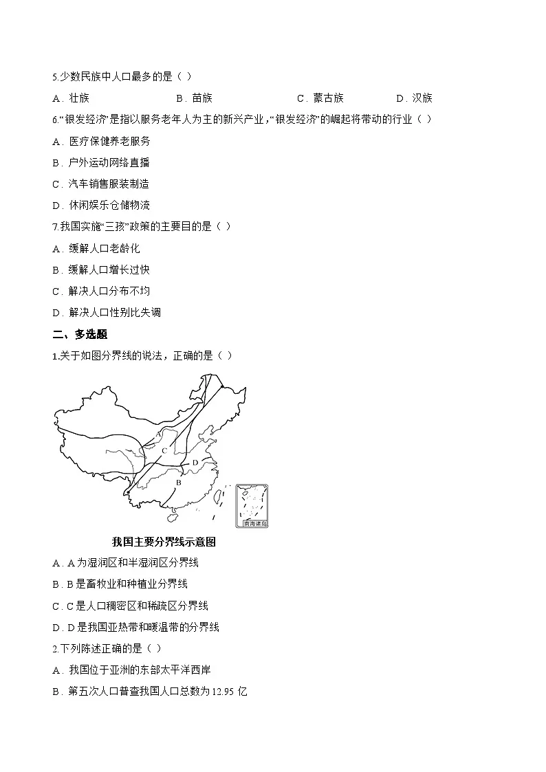 中国的人口一课一练地理晋教版（2024）初中八年级上册(无答案)第2页