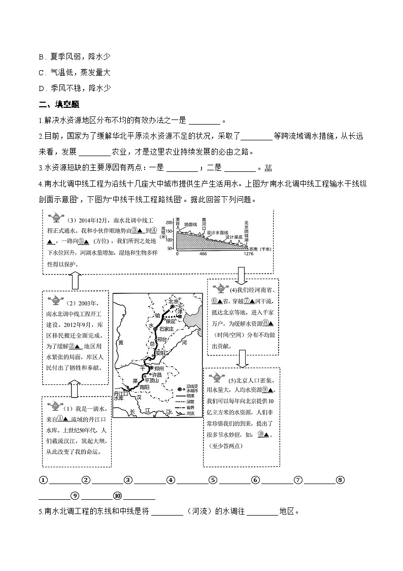 中国的水资源一课一练地理晋教版（2024）初中八年级上册(无答案)第2页