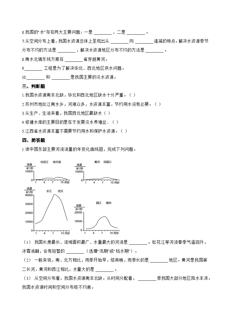 中国的水资源一课一练地理晋教版（2024）初中八年级上册(无答案)第3页