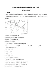 地理八年级上册(2024)第一节 世界海陆分布习题