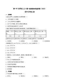 初中地理商务星球版(2024)七年级上册(2024)世界的人口课后练习题