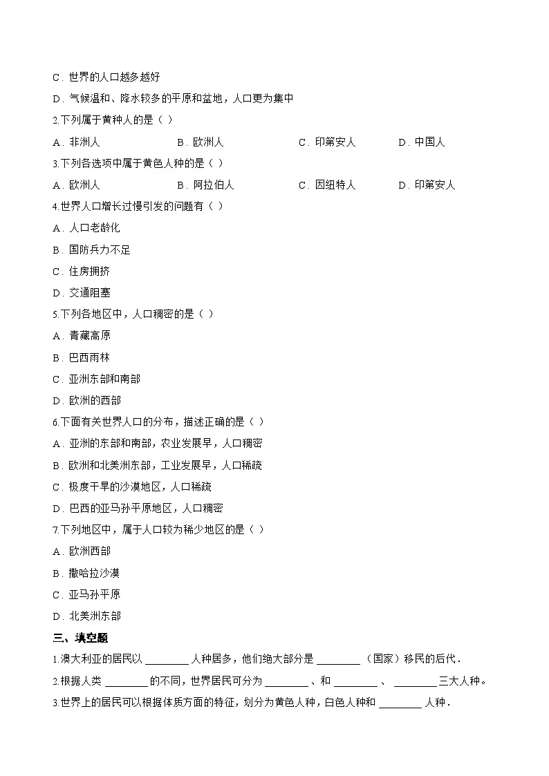第一节 世界的人口一课一练地理湘教版（2024）初中七年级上册(无答案)第2页