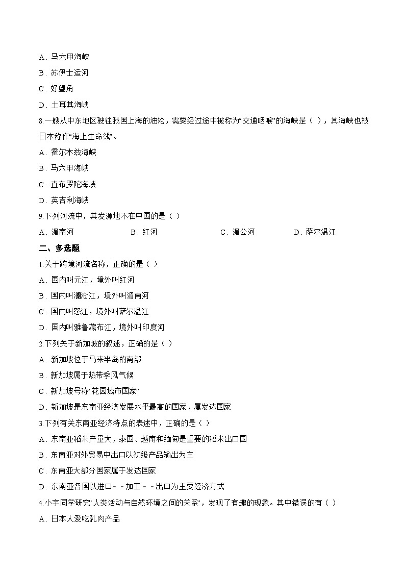 第一节 东南亚一课一练地理商务星球版（2024）初中七年级下册(无答案)第2页