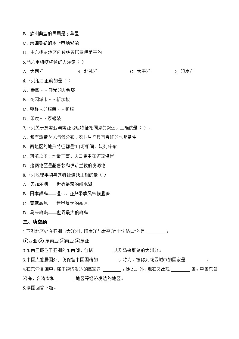 第一节 东南亚一课一练地理商务星球版（2024）初中七年级下册(无答案)第3页