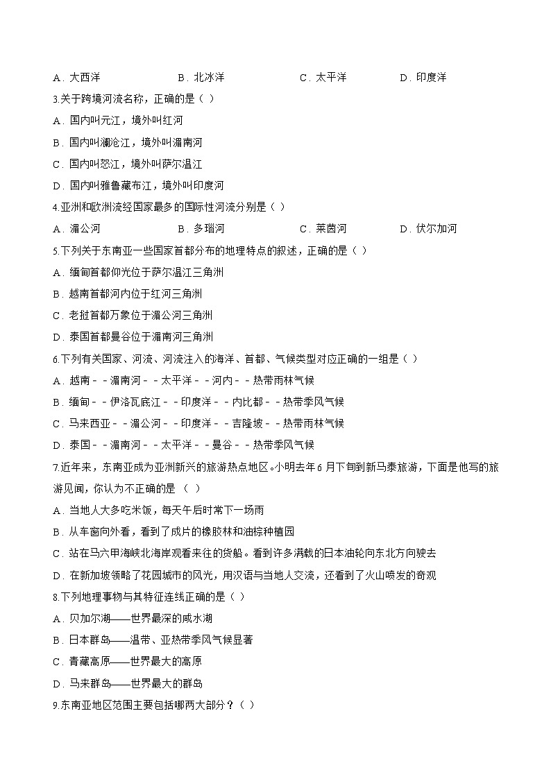第一节 东南亚一课一练地理湘教版（2024）初中七年级下册(无答案)第2页